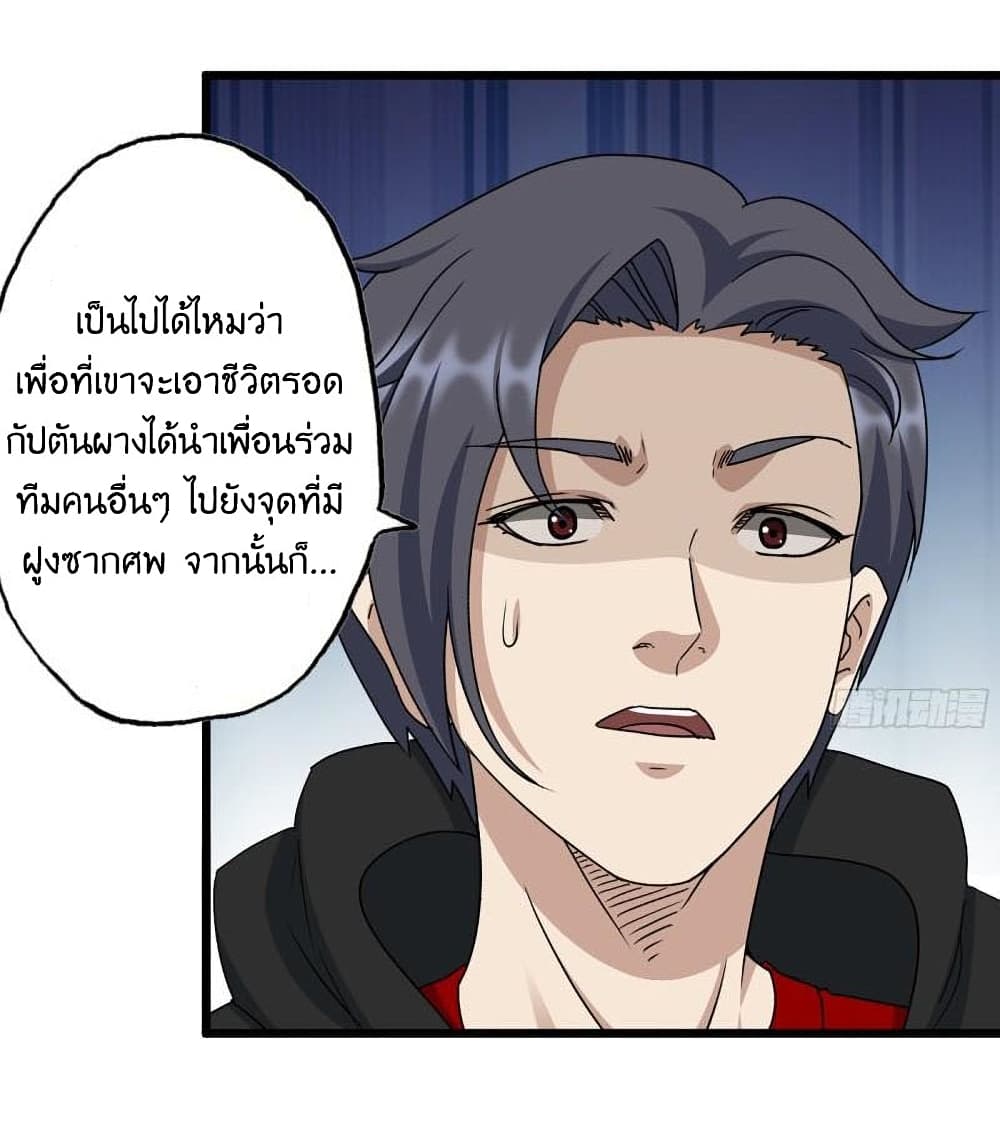 I Am Carrying Gold From The Post Apocalyptic World ตอนที่ 370 (12)